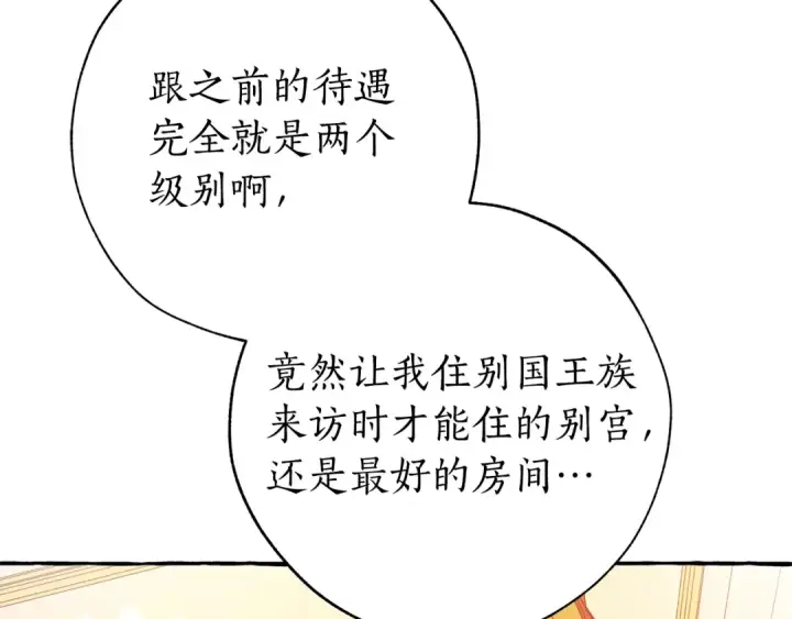 漫画《成为伯爵家的废物》第58话 交锋第135张图