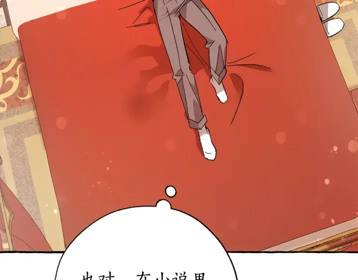 漫画《成为伯爵家的废物》第58话 交锋第137张图