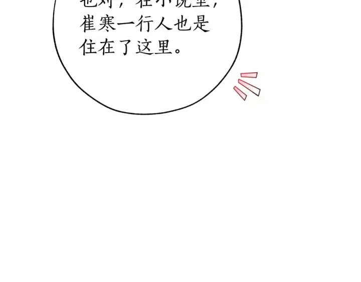 漫画《成为伯爵家的废物》第58话 交锋第138张图