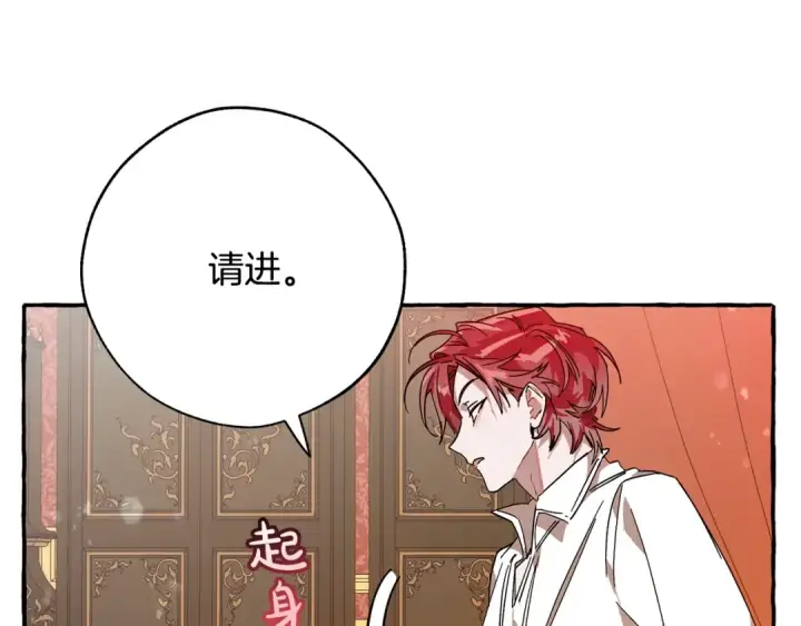 漫画《成为伯爵家的废物》第58话 交锋第142张图