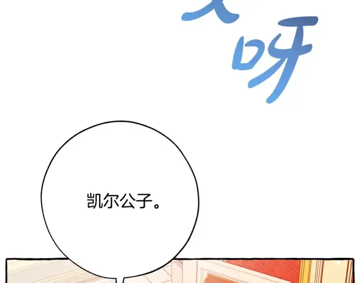 漫画《成为伯爵家的废物》第58话 交锋第145张图