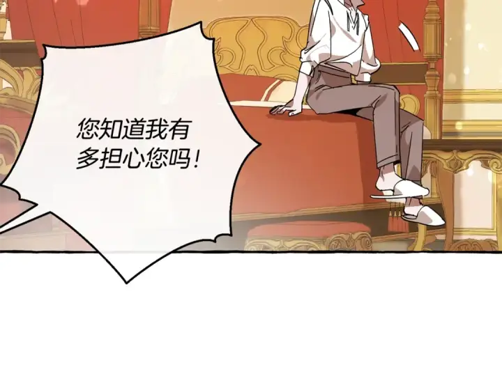 漫画《成为伯爵家的废物》第58话 交锋第153张图