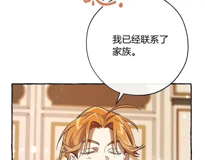 漫画《成为伯爵家的废物》第58话 交锋第164张图