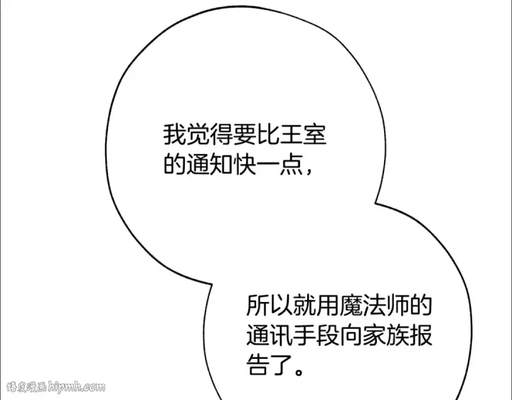 漫画《成为伯爵家的废物》第58话 交锋第168张图