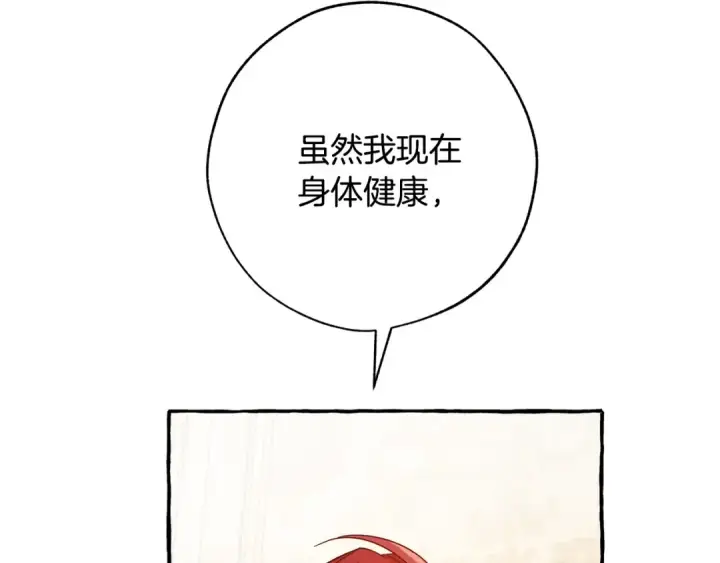 漫画《成为伯爵家的废物》第58话 交锋第17张图