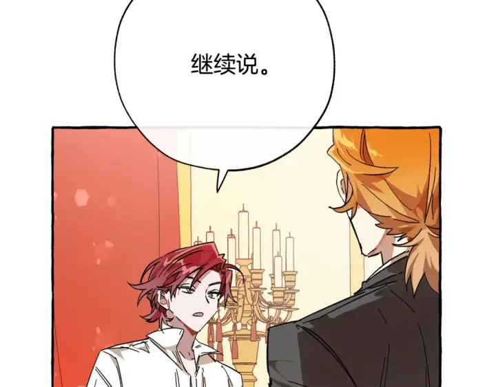 漫画《成为伯爵家的废物》第58话 交锋第177张图