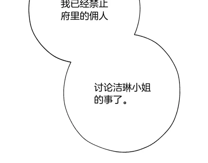 漫画《成为伯爵家的废物》第58话 交锋第179张图