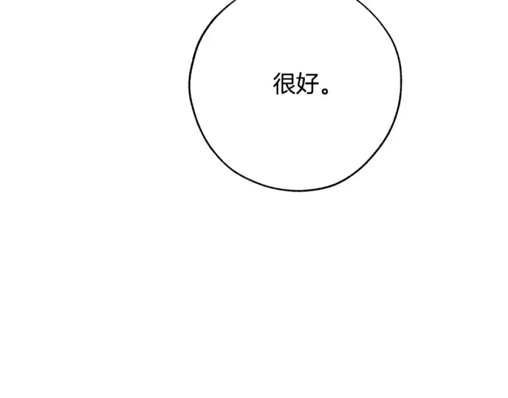 漫画《成为伯爵家的废物》第58话 交锋第183张图