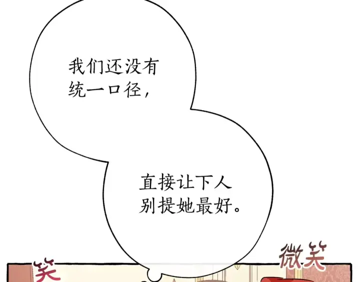 漫画《成为伯爵家的废物》第58话 交锋第186张图