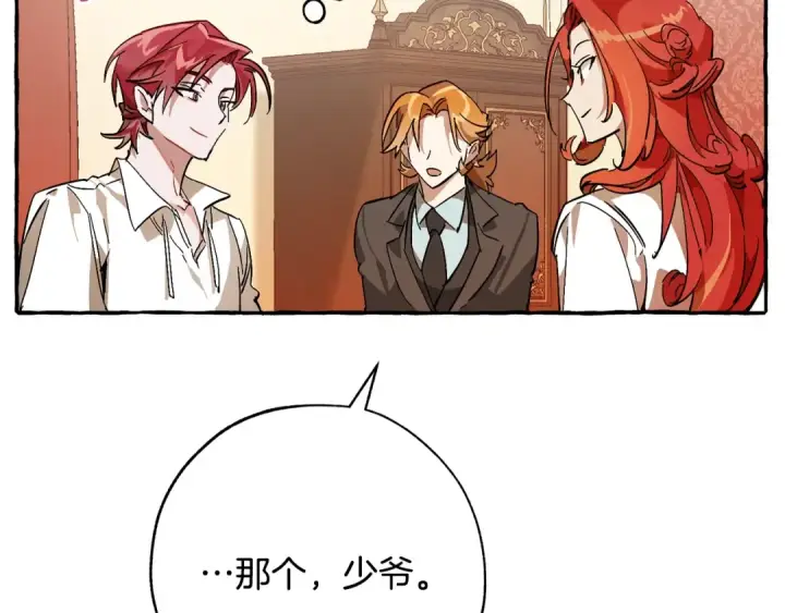 漫画《成为伯爵家的废物》第58话 交锋第187张图