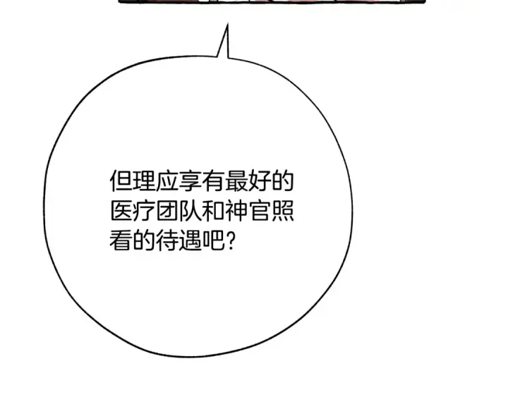漫画《成为伯爵家的废物》第58话 交锋第19张图