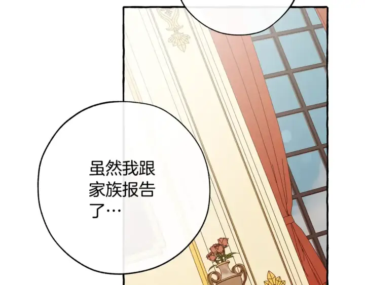 漫画《成为伯爵家的废物》第58话 交锋第190张图