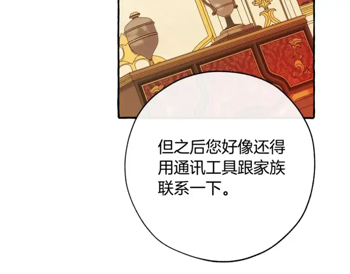 漫画《成为伯爵家的废物》第58话 交锋第191张图