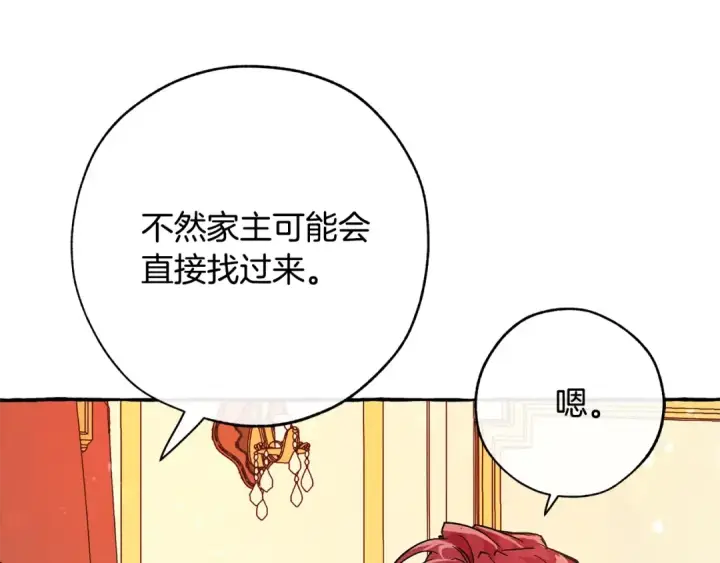 漫画《成为伯爵家的废物》第58话 交锋第194张图