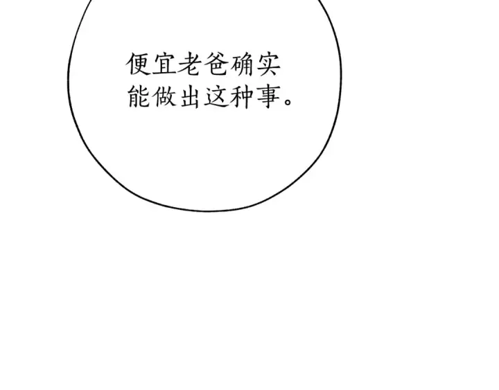 漫画《成为伯爵家的废物》第58话 交锋第196张图