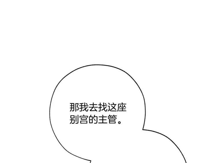 漫画《成为伯爵家的废物》第58话 交锋第197张图