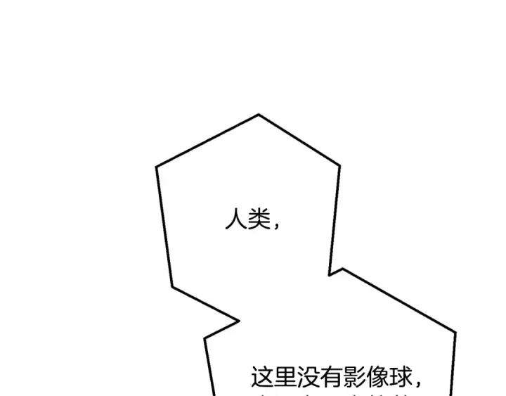 漫画《成为伯爵家的废物》第58话 交锋第205张图
