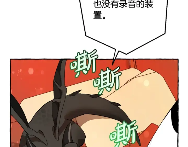 漫画《成为伯爵家的废物》第58话 交锋第206张图