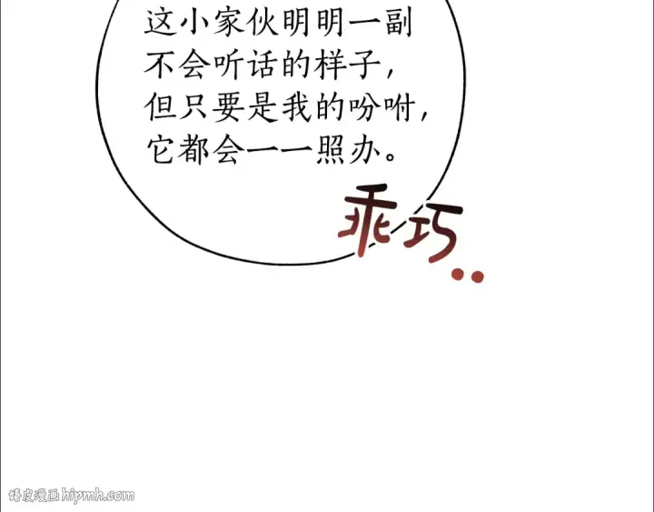 漫画《成为伯爵家的废物》第58话 交锋第208张图