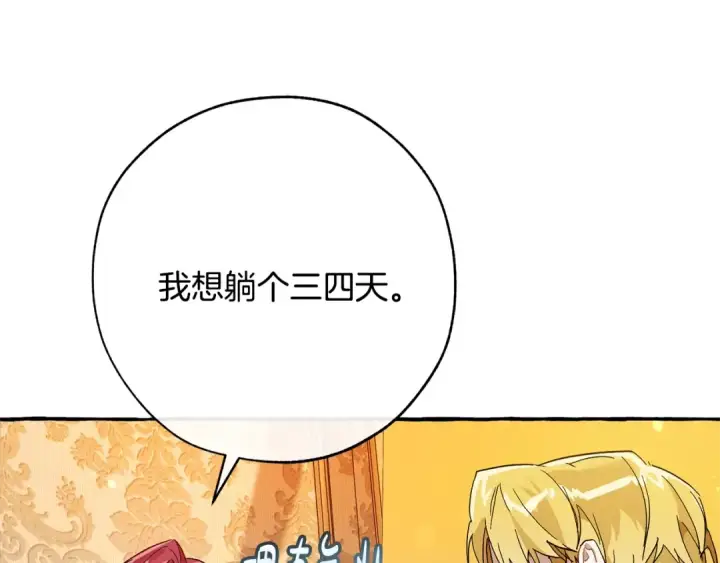 漫画《成为伯爵家的废物》第58话 交锋第21张图