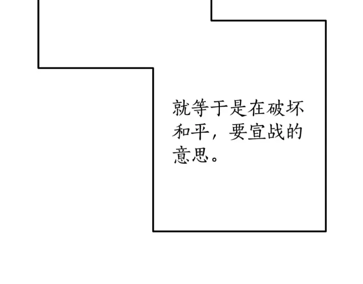 漫画《成为伯爵家的废物》第58话 交锋第213张图