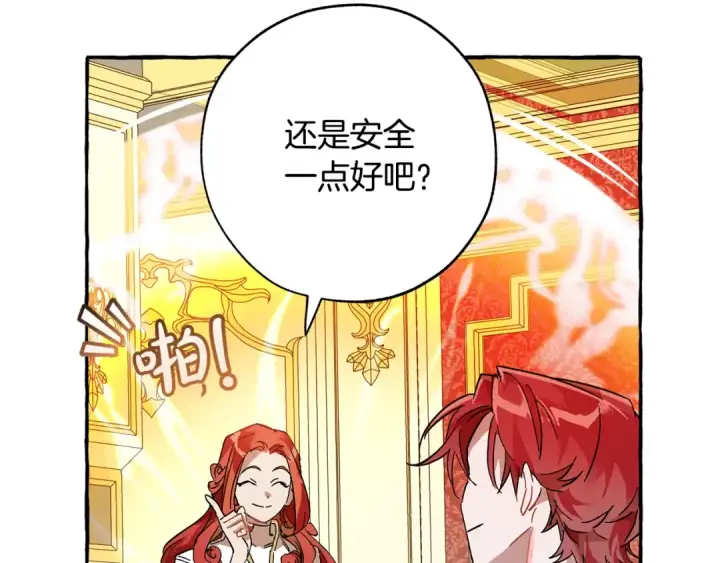 漫画《成为伯爵家的废物》第58话 交锋第217张图