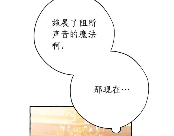 漫画《成为伯爵家的废物》第58话 交锋第221张图