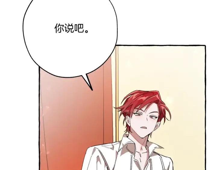 漫画《成为伯爵家的废物》第58话 交锋第226张图