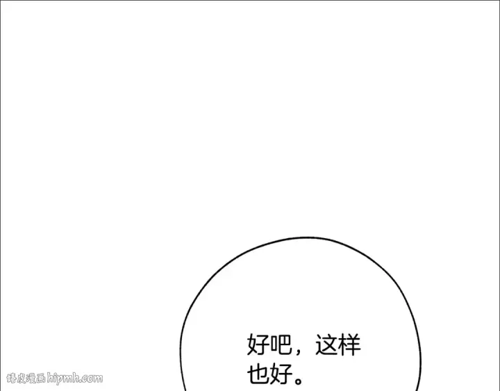 漫画《成为伯爵家的废物》第58话 交锋第24张图