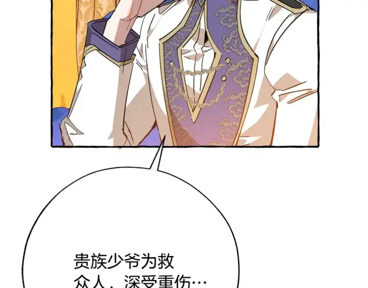 漫画《成为伯爵家的废物》第58话 交锋第26张图
