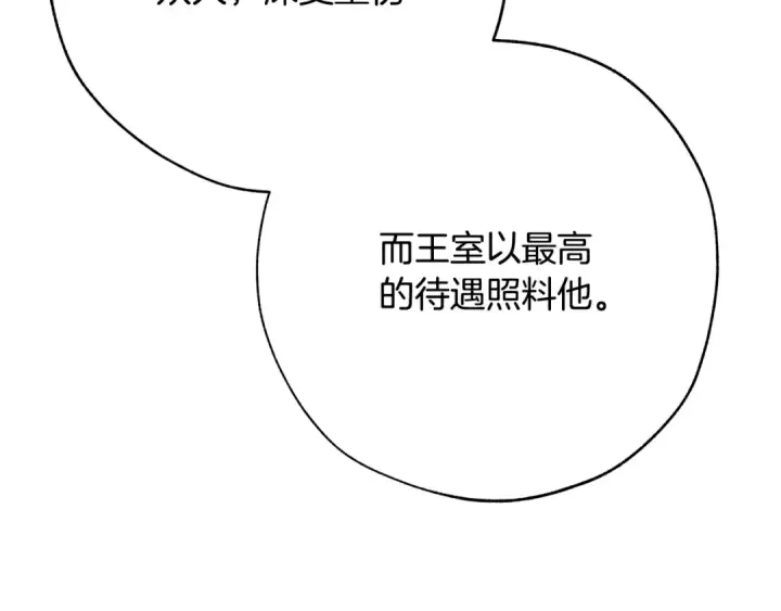 漫画《成为伯爵家的废物》第58话 交锋第27张图