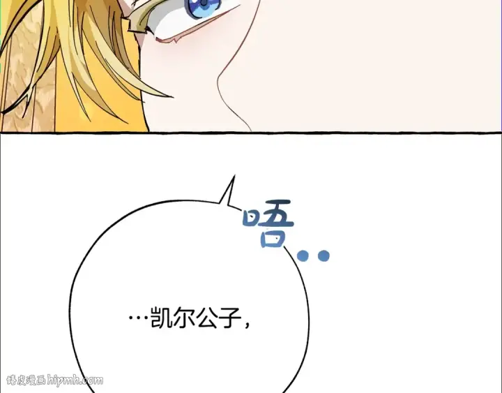 漫画《成为伯爵家的废物》第58话 交锋第32张图