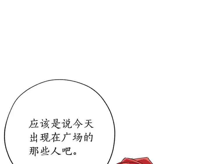 漫画《成为伯爵家的废物》第58话 交锋第42张图