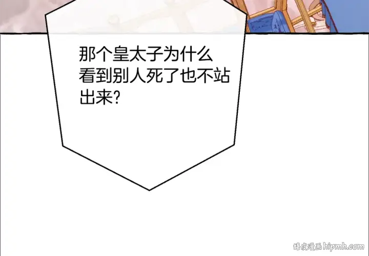 漫画《成为伯爵家的废物》第58话 交锋第48张图