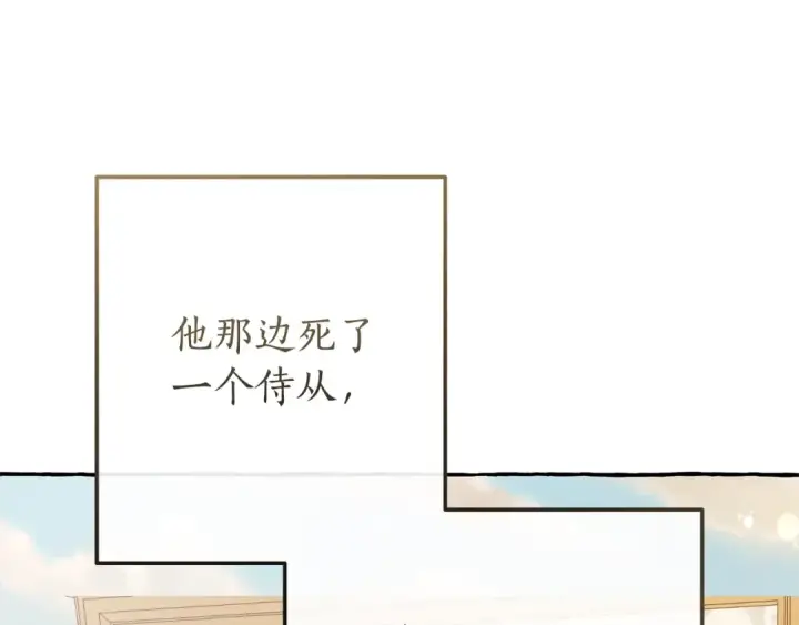 漫画《成为伯爵家的废物》第58话 交锋第53张图