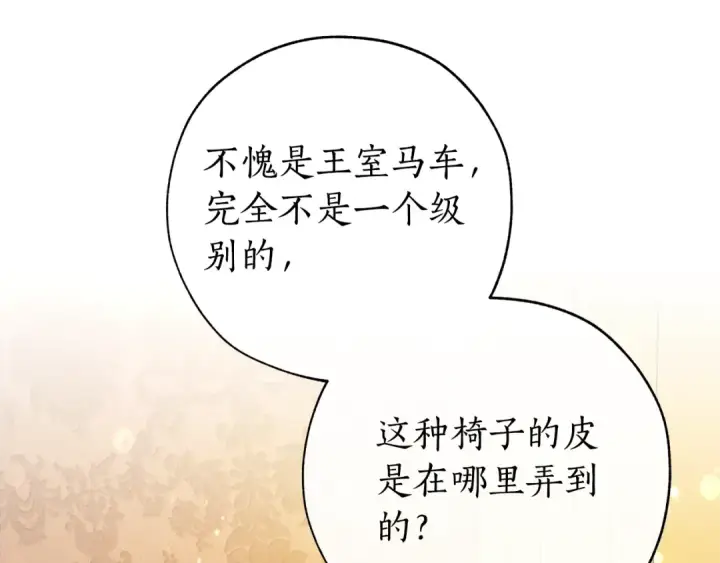 漫画《成为伯爵家的废物》第58话 交锋第6张图