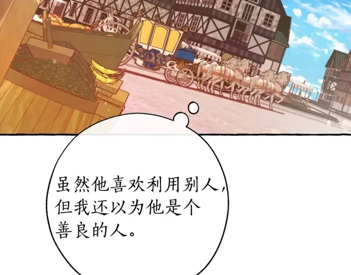 漫画《成为伯爵家的废物》第58话 交锋第60张图