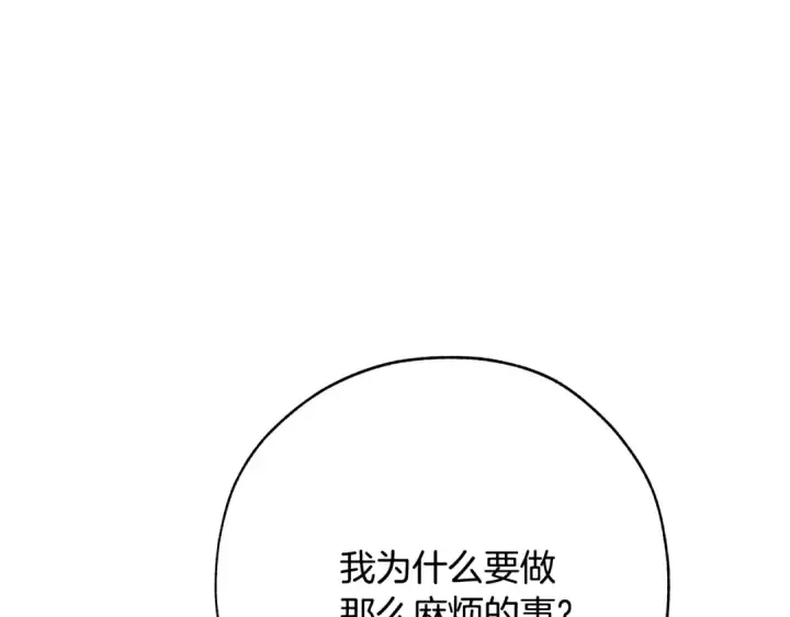 漫画《成为伯爵家的废物》第58话 交锋第66张图