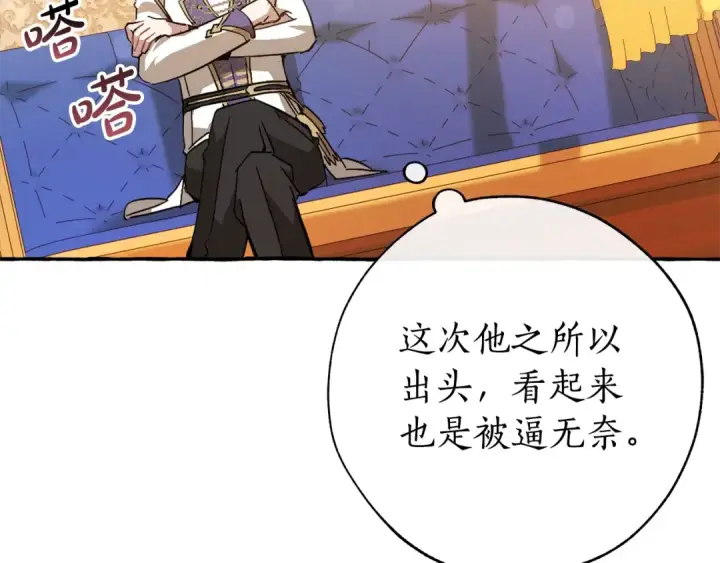 漫画《成为伯爵家的废物》第58话 交锋第73张图