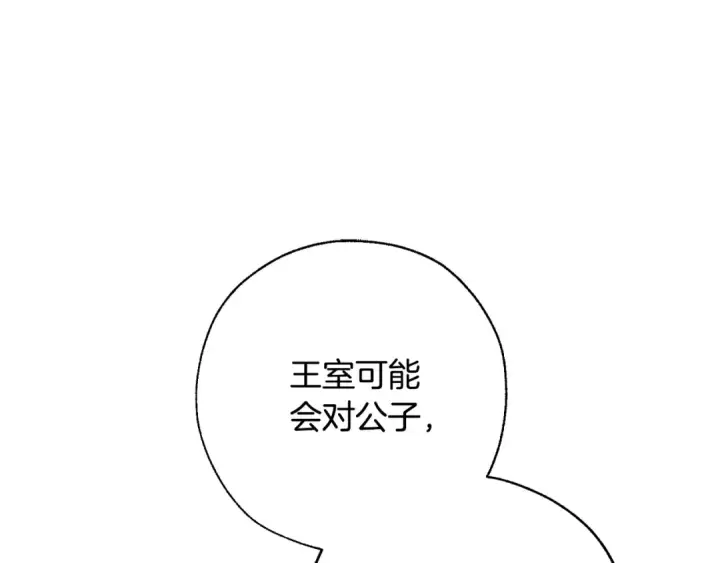 漫画《成为伯爵家的废物》第58话 交锋第76张图