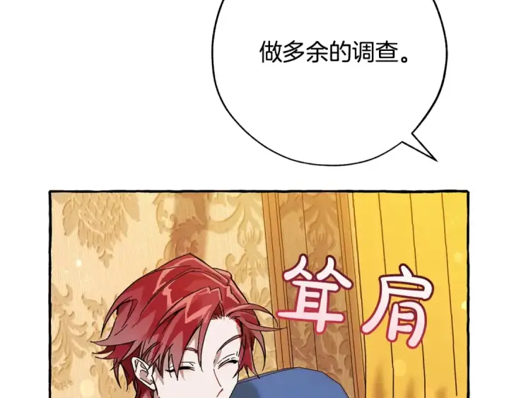 漫画《成为伯爵家的废物》第58话 交锋第77张图