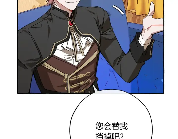 漫画《成为伯爵家的废物》第58话 交锋第78张图