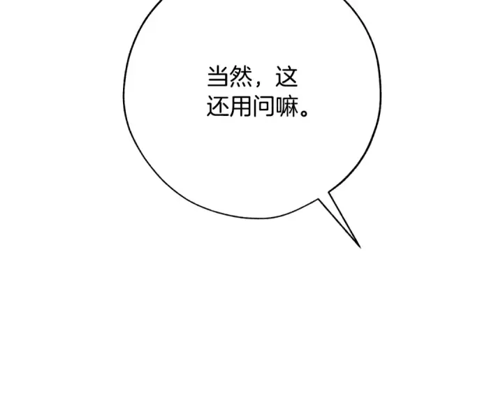 漫画《成为伯爵家的废物》第58话 交锋第81张图