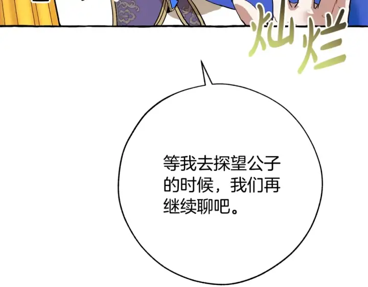漫画《成为伯爵家的废物》第58话 交锋第91张图
