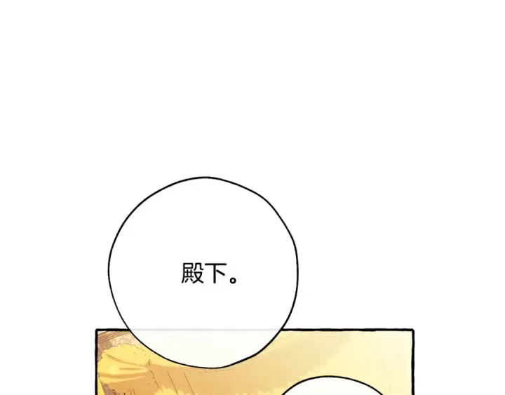 漫画《成为伯爵家的废物》第58话 交锋第94张图