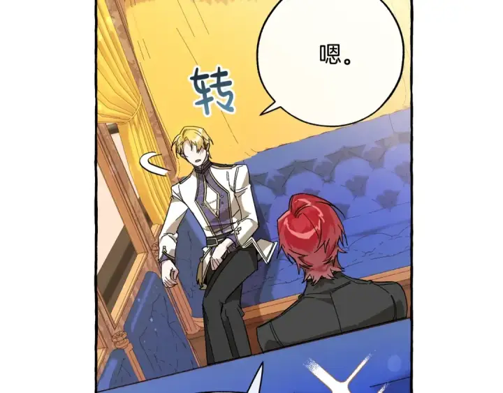 漫画《成为伯爵家的废物》第58话 交锋第95张图