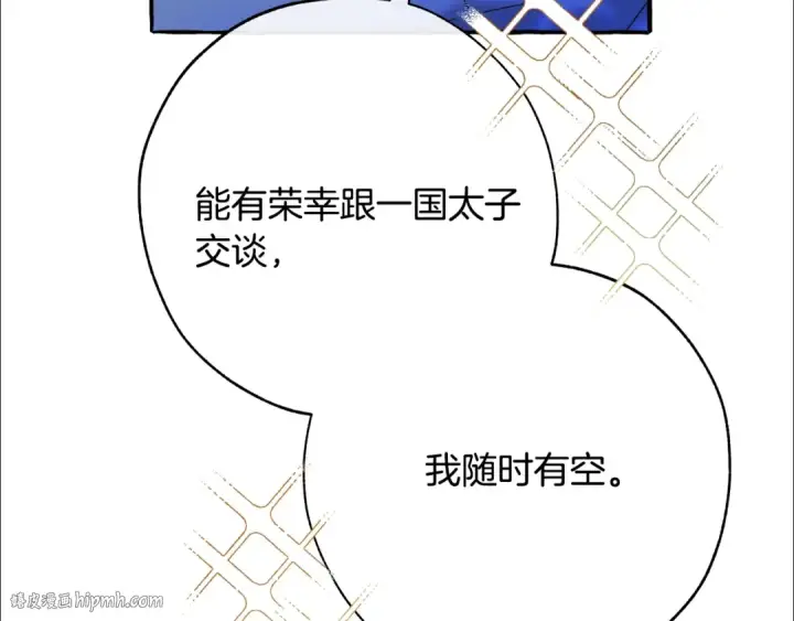 漫画《成为伯爵家的废物》第58话 交锋第96张图