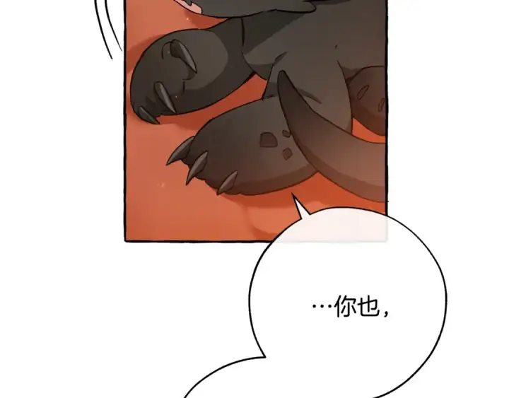 漫画《成为伯爵家的废物》第59话 你是…人类吧？第100张图