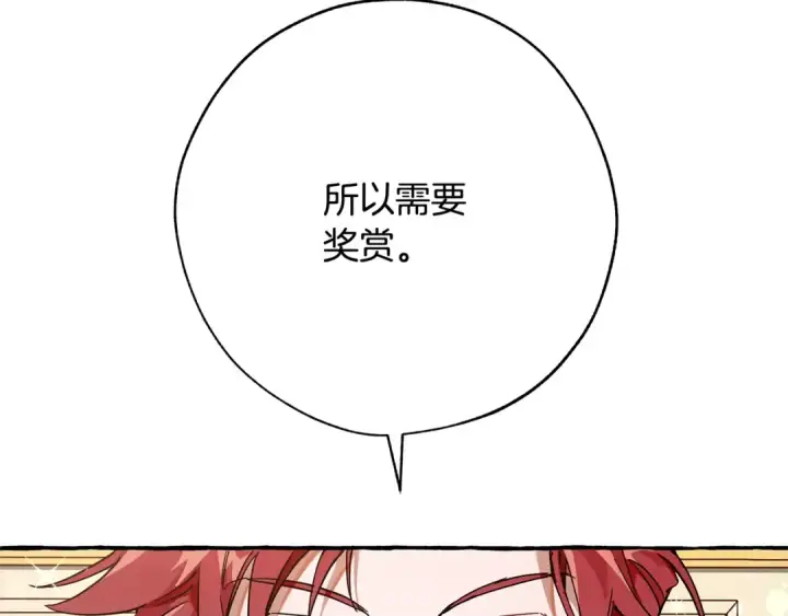 漫画《成为伯爵家的废物》第59话 你是…人类吧？第108张图
