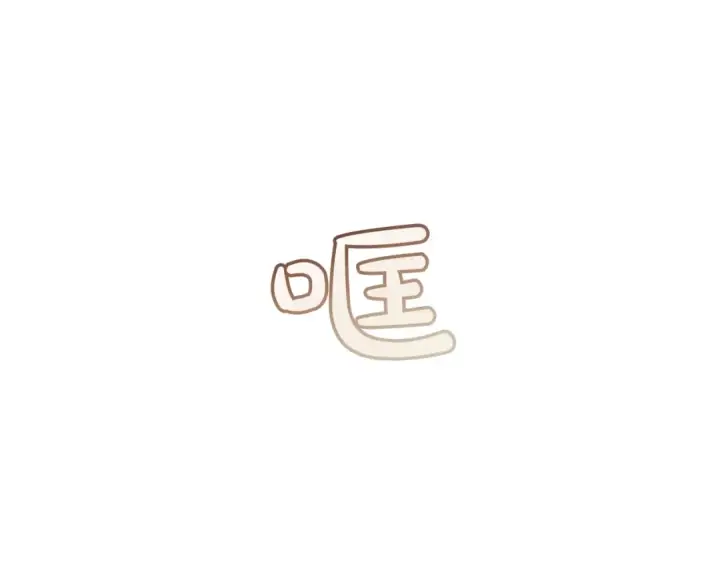 漫画《成为伯爵家的废物》第59话 你是…人类吧？第114张图